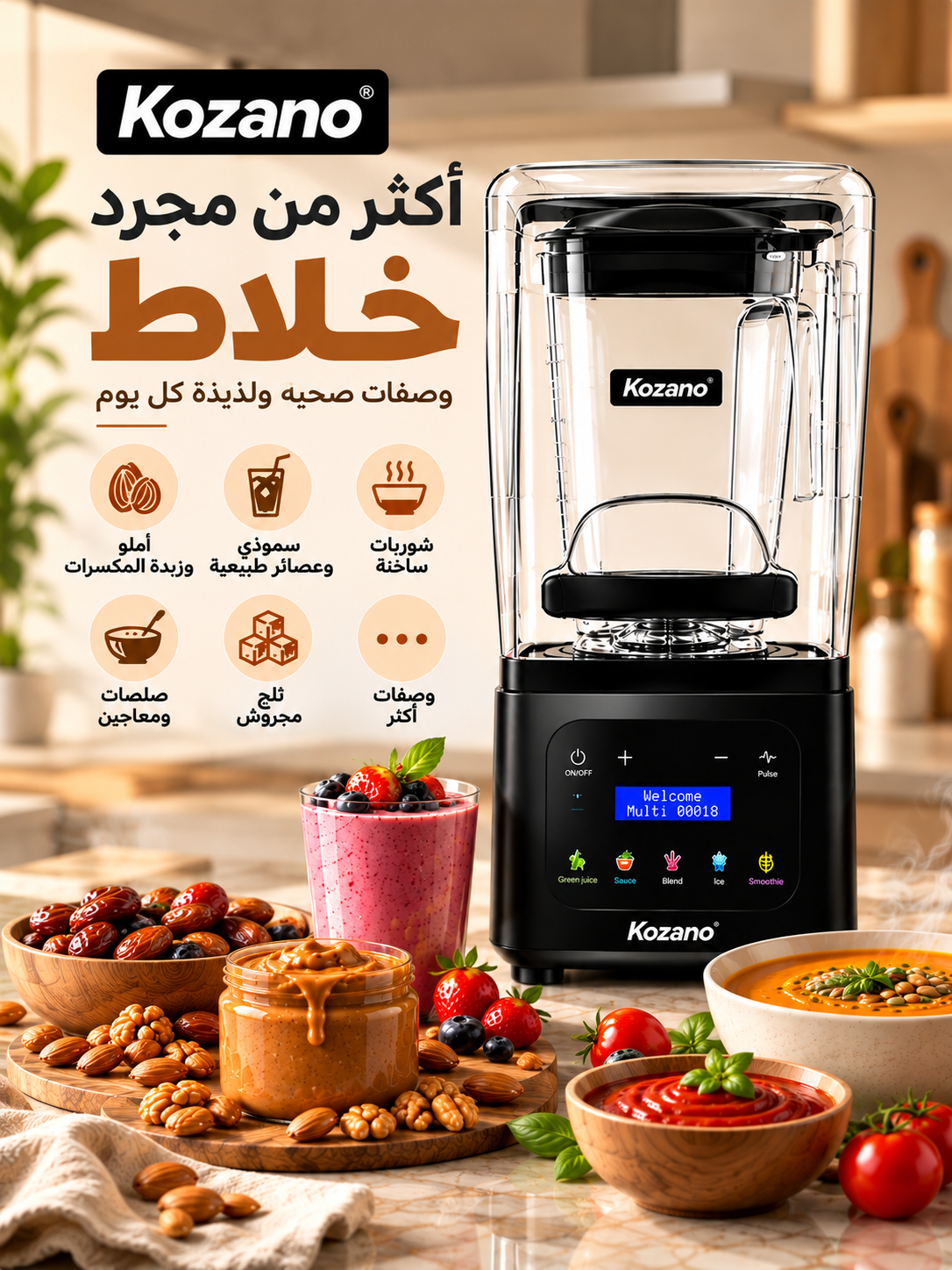 أكثر بكثير من مجرد خلاط : آلة واحدة لعشرات التحضيرات